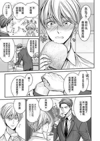 [Nekono Mariko] anta wa ore no omegadaro 10-13 | 你是我的Omega吧 10-13 [已完结] [Chinese] [莉赛特汉化组]