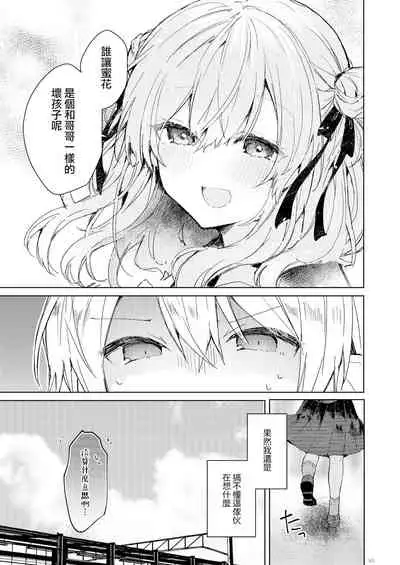 [Tayanumaya (Tanuma)] Kyou kara Warui Ko. | 從今天起當壞孩子。 [Chinese] [山樱汉化] [Digital]