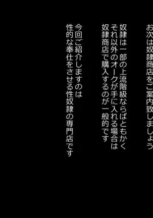 オーク村へようこそ！