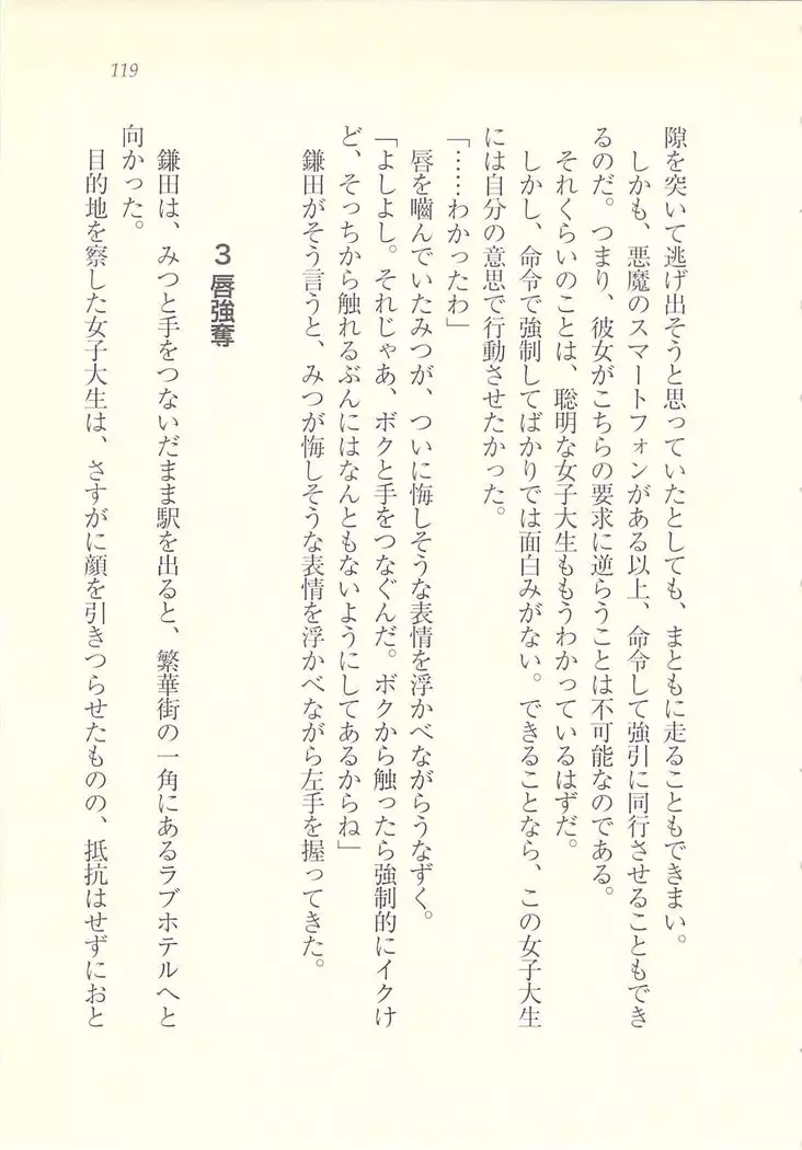 アイドル強制操作