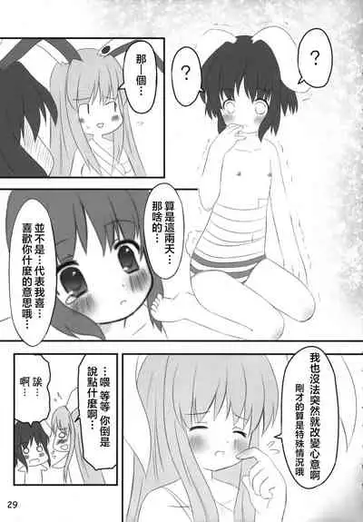 (C70) [PoM (Monchy)] Usa Uso Do-sagi Cuniculus 2 (Touhou Project) [Chinese] [乌冬个人汉化]