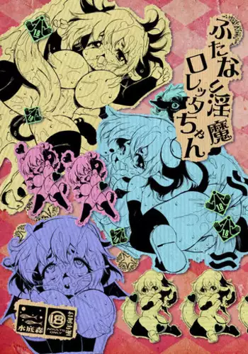 [Minasokomori (Macop.)] Futanari Inma Loretta-chan [Digital]