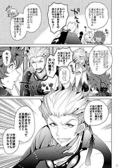 [ぼたもちの宴 (ナユザキナツミ)] 今夜はぜんぶトサカくんの!