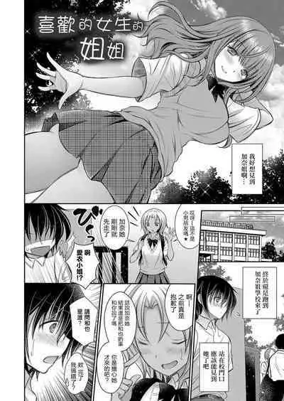 Suki na Ko no Onee-san Ch. 6 | 喜歡的女生的姐姐 第六話