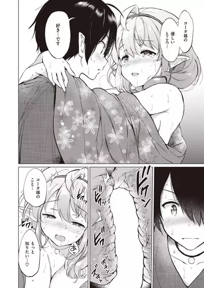 Elf Yome no iru Kurashi 1-4.5