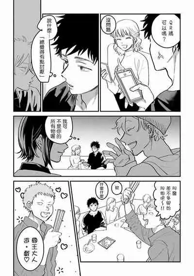 废柴君与笨蛋君 01