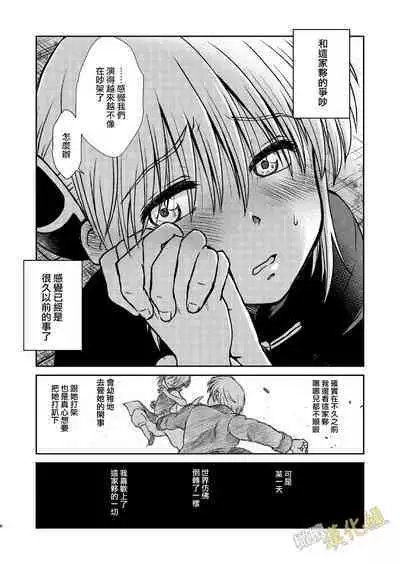 kenka nakama nante uso｜水火不容什么的都是谎言