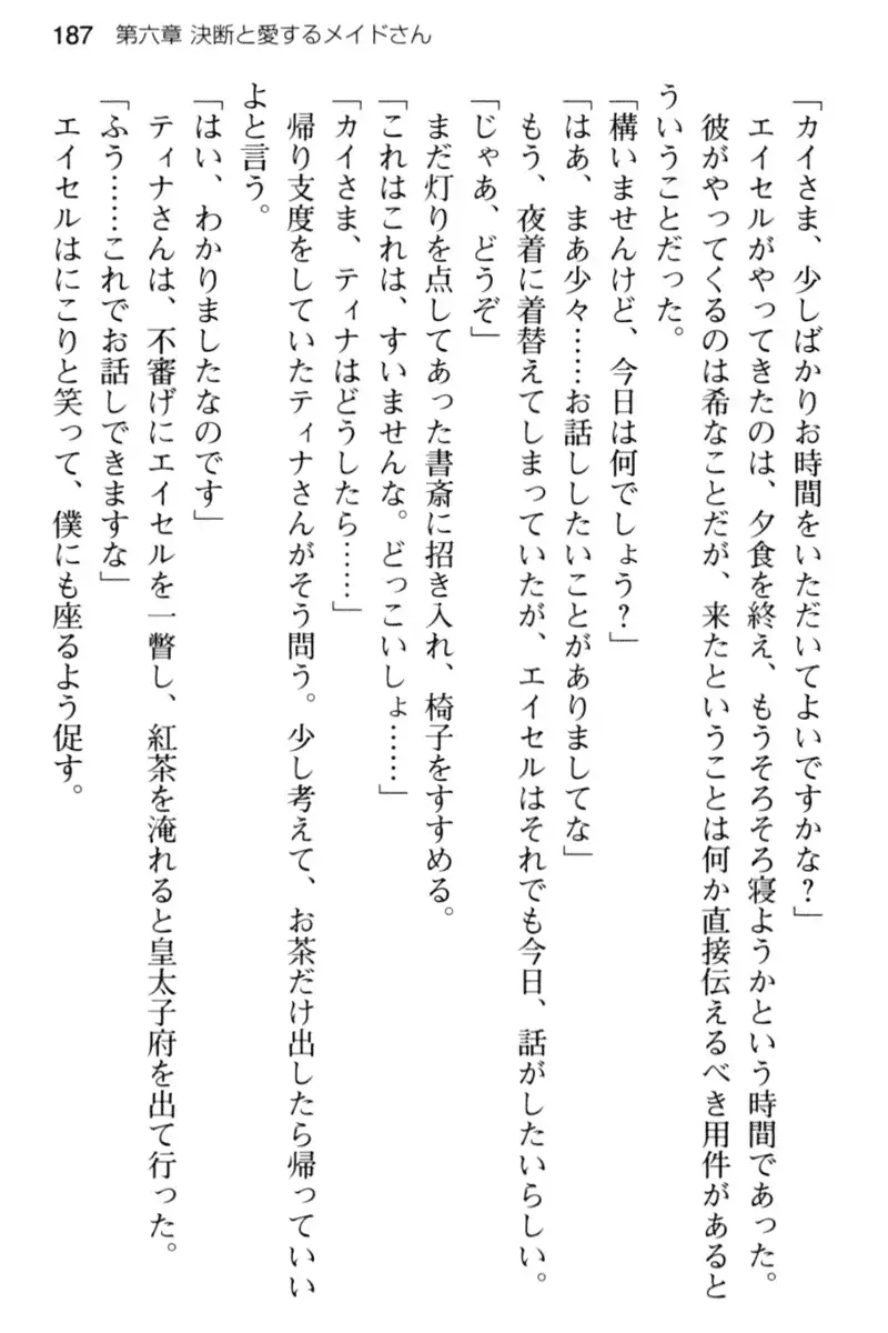 王宮メイドとハーレム計画