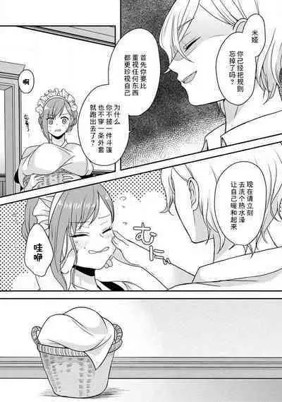 [tsugumi] Kawaii Boku no Mia Tennen Kizoku-sama no Aisare Maid | 我可愛的米婭 為天然貴族所愛的女僕 1-5 [Chinese] [莉赛特汉化组]