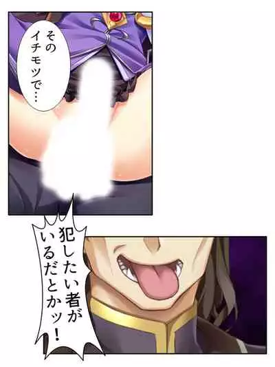 [アロマコミック]異世界で女神を寝取って淫紋●教 4巻