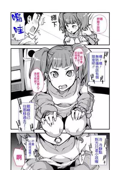 メスガキがあらわれた！