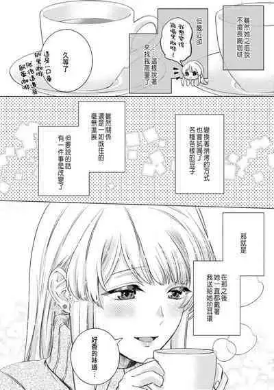 Daisuki na Hito nanoni SeFri Keiyaku Musunjaimashita... Ch.1-10 | 明明是最喜歡的人卻結下了炮友契約...