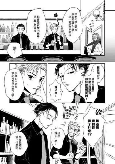 Kobayashi Senpai wa Onnanoko de Shitai | 小林前辈想作为女生被上 1-4