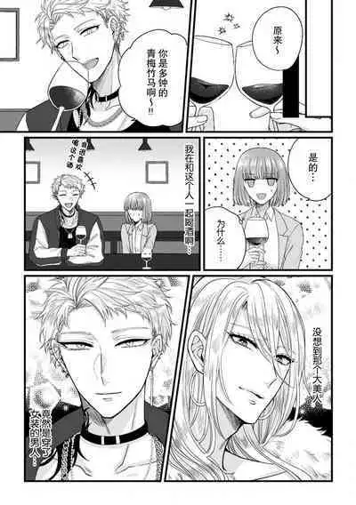 [Hasuno okara] Watashi o Nurasu no wa Osananajimi no Onee-san!? Hajimete Mita... Honki no Osugao. | 弄湿我的是青梅竹马的男大姐 第一次见到……他认真的雄性一面。 1-3 [Chinese] [莉赛特汉化组]