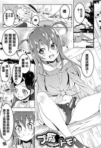 [Tanabe Kyou] Petanko Bitch + Toranoana Booklet [Chinese] [篆儀通文書坊漢化]