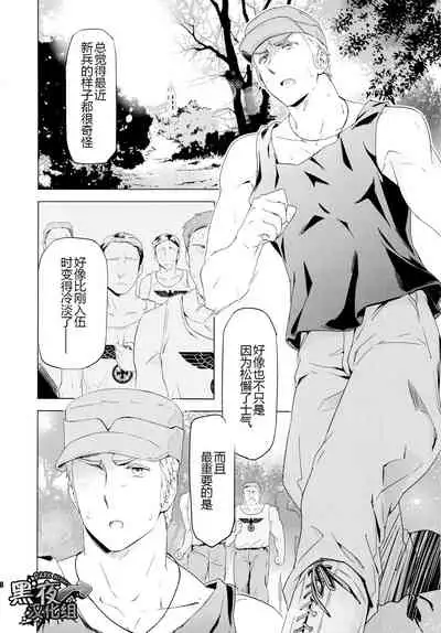 Taichou, Onegaishimasu!! - Gruppeführer, Bitte!! | 队长.那就拜托您了！