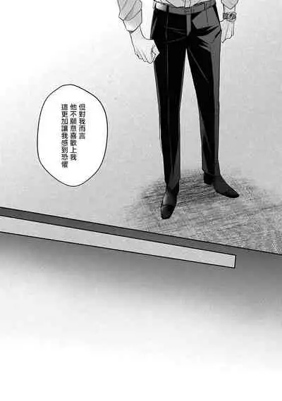 Zettai Koukai Sasemasen kara! | 我绝对不会让你后悔的! Ch. 3-5