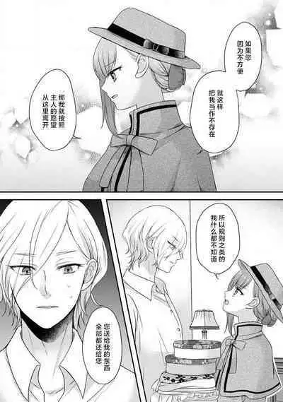 [tsugumi] Kawaii Boku no Mia Tennen Kizoku-sama no Aisare Maid | 我可愛的米婭 為天然貴族所愛的女僕 1-8 [Chinese] [莉赛特汉化组]