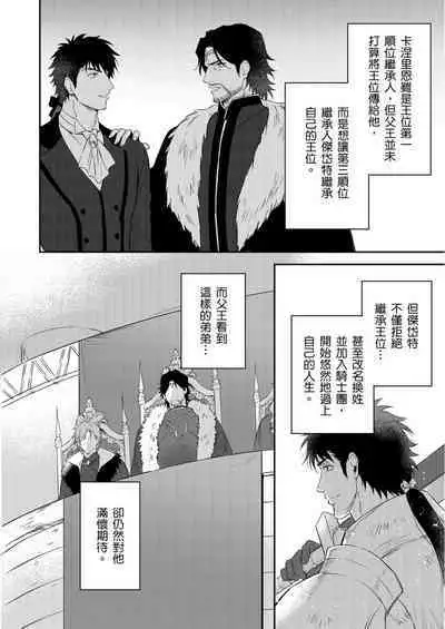 Shusendo Kishi ga Ore o Nakaseyou to Shiteimasu | 守財奴騎士對惹我哭感到樂在其中 Ch. 1-12