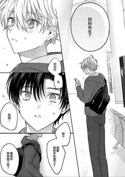 Sagashimonoha Kimidesuka｜你是我的所寻之物吗