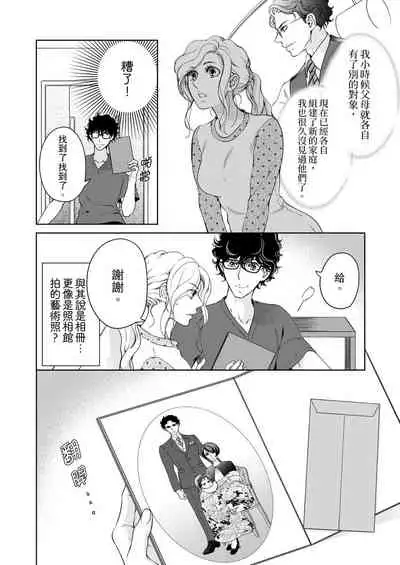 将妳的一切全部拥入怀中~交往0日、立刻结婚！？~ 01-25 Chinese [拾荒者汉化组]