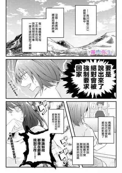 絕對不會讓你逃跑的所以請乖乖被我捕食~鄉下遇到的他是元●地獄的病嬌男