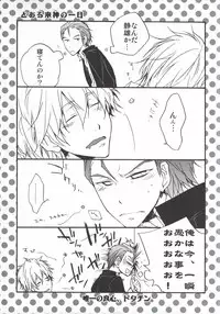 [Solar System Development Organization (Kinako)] Sleeping Monster (Durarara!!)