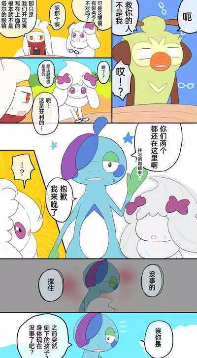 |宝可梦的故事（呜鸟木个人汉化组）