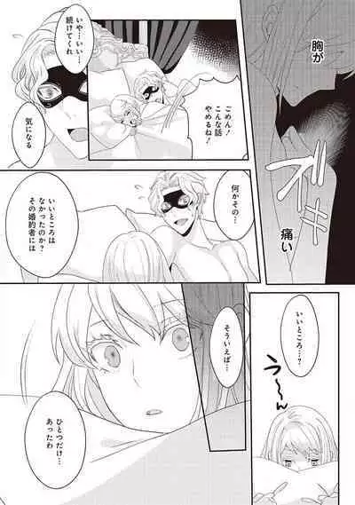 悪役令嬢に転生したけど、破局したはずのカタブツ王太子に溺愛されてます！？ 1-18