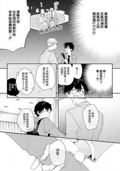 [Nanatsuno Wataru] Hata-kun wa Seifuku de xx Saretai | 波多君想要穿著制服做 Ch. 1-5 [Chinese] [拾荒者汉化组] [Digital]