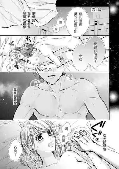 hiraite misete? Naka made zenbu. Toshiue osananajimi no aibu wa hageshikute yasashī | 敞開讓我看看吧？包括裡面的全部。年上竹馬的愛撫既激烈又溫柔 1-3