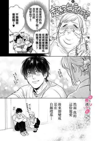 [Enya Maru] Ore no Oppai Sukinan desho?01-02 | 你喜欢我的胸对吧? 01-02 [Chinese] [橄榄汉化组]