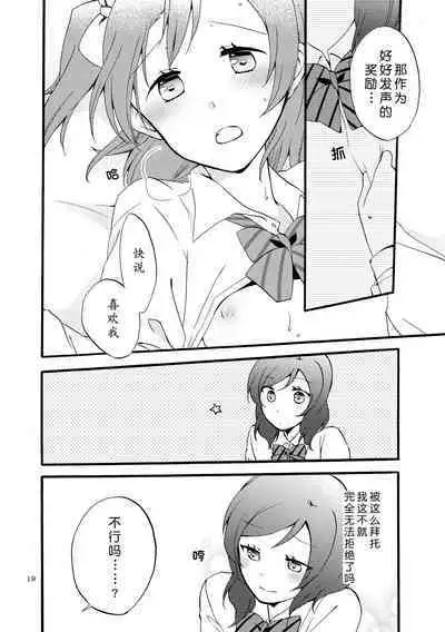 [Niratama (Sekihara, Hiroto)] Nishikino-shiki Hassei Renshuu - What are the contents of this vocal exercises? | 西木野式发声练习 (Love Live) [Chinese] [北京神马个人汉化] [Digital]