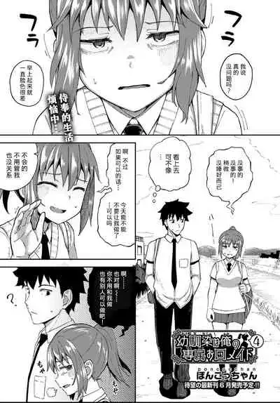 [Poncocchan] Osananajimi wa Ore no Senzoku Okuchi Maid 1-5 [Chinese] [不咕鸟汉化组] [Digital]