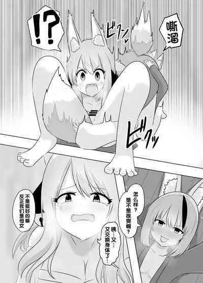 [C Hange (Hangesho)] Youko ni Sareta Otoko ~Youko o Taosu Hazu datta no ni~ | 明明要打倒狐妖~却变成了狐妖 [Chinese] [梅水瓶汉化]