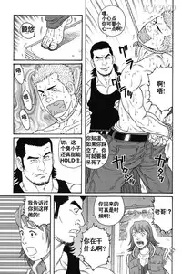 [田亀源五郎]GIGOLO[中文]