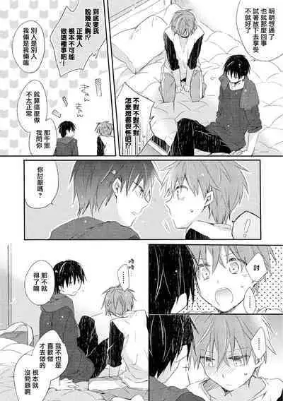 Danshiryou, Yoru no Sugoshi Kata | 男生宿舍、度过夜晚的方法 1-3