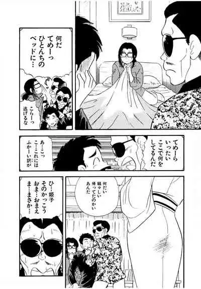 Pheromone legend Vol.1 6-9