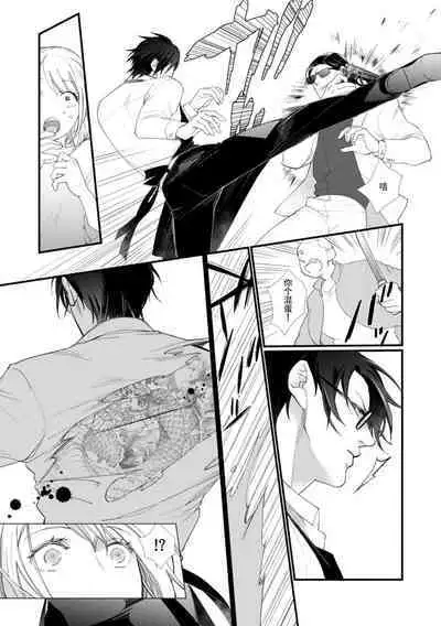 Kyou kara Watashi ga Yakuza no Oyome!? Wakadanna to Kousai 0-nichi Kon. | 今天开始当黑道妻子!? 和年轻丈夫原地闪婚。 Vol. 1