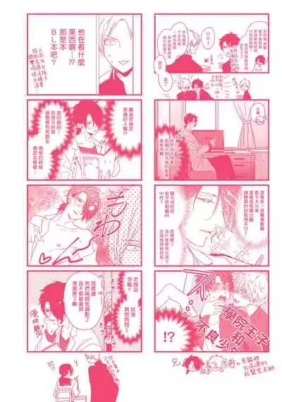 [Tokishiba] Yagi to Ookami no Hatsujou Jijou | 山羊与狼的发情情况 Ch. 1-6+番外1-2 完结 [Chinese] [拾荒者汉化组] [Digital]