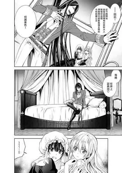 [Otoguro Yu, Nanzaki Kirin, Yoshizaki Yasumi] Cinderella ni wa Narimasen! Mob Chara Hime wa Midara na Akuma ni Miirarete | 我才不做灰姑娘！路人公主被淫亂惡魔迷得神魂顛倒 1-9 [Chinese] [莉赛特汉化组]