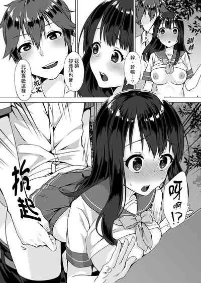 [Yuzunoki Ichika] Pantsu Wasurete Hatsu Ecchi!? Nuresugichatte Tomaranai 1-7 | 忘穿內褲的初體驗!? 1-7 [Chinese] [Digital]