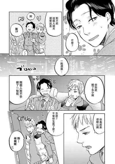 Motto Musunde, Hiraite Hayaku | 再绑紧点、快打开我 Ch. 1-6+外传