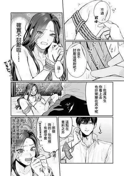 [Kasuya Mako] SM-teki jun'ai ~ tokitai otoko × shibara retai on'na | SM式纯爱~渴望解开的男人x欲被捆绑的女人 1-8 [Chinese] [莉赛特汉化组]