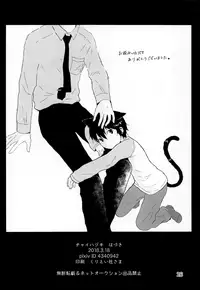 (HaruCC23) [Chaihazuki (Hazuki)] Heya o Yogosu Neko no Shitsukekata Cigarette (Boku dake ga Inai Machi)