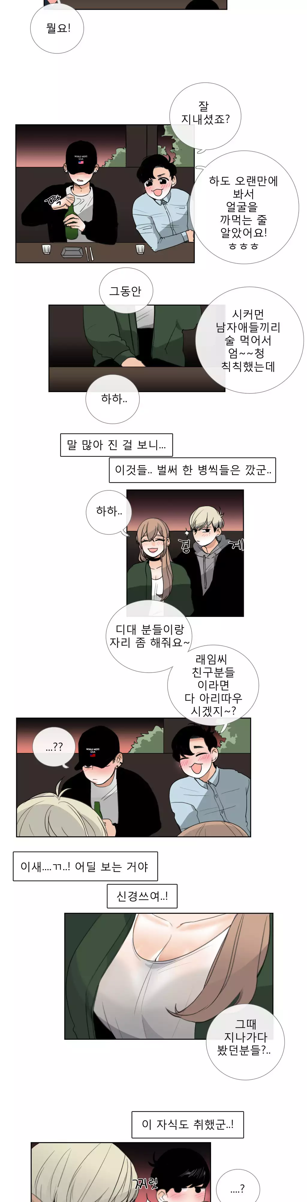 Talk to Me Ch.0-35