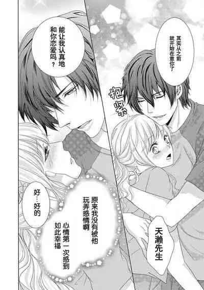 [Hasegawa Kii] Zetchō made komitto shite yo ~ oshi to koshitsu de mitchaku ressun ~ | 说好了要做到高潮为止～对我推在单间里紧贴着进行授课(Ikemen'aidoru no etchinaitazura ni komattemasu… ~tsuansorojī) [Chinese] [莉赛特汉化组]