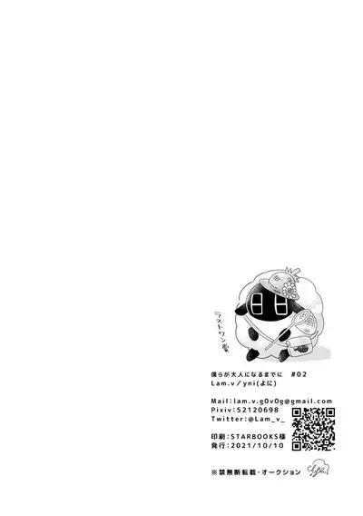 僕らが大人になるまでに 02