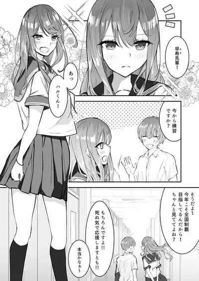 JK屈服拘束 〜合気道少女が負けた日〜