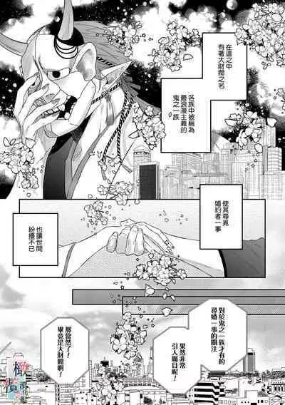 [Sassa Man] Oni no Hana Sagashi 1-6 | 鬼之花寻记~01-06话 [Chinese] [橄榄汉化组] [Digital]